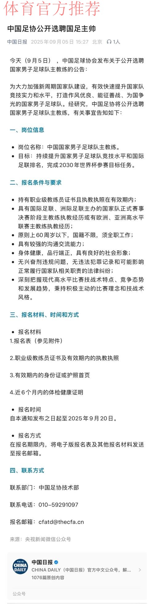 中国足协发布招聘公告 覆盖国际性体育人才 中国足协发布招聘公告 覆盖国际性体育人才