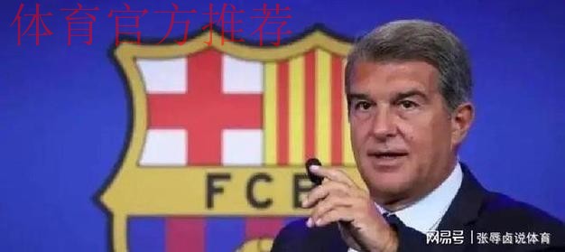 皇马向拉波尔塔发出12问!内赫雷拉案再掀波澜,西甲豪门恩怨升级 皇马向拉波尔塔发出12问!内赫雷拉案再掀波澜,西甲豪门恩怨升级